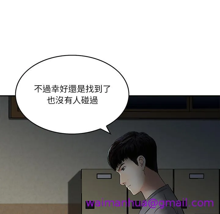 他们的那个她 第1话 第29页
