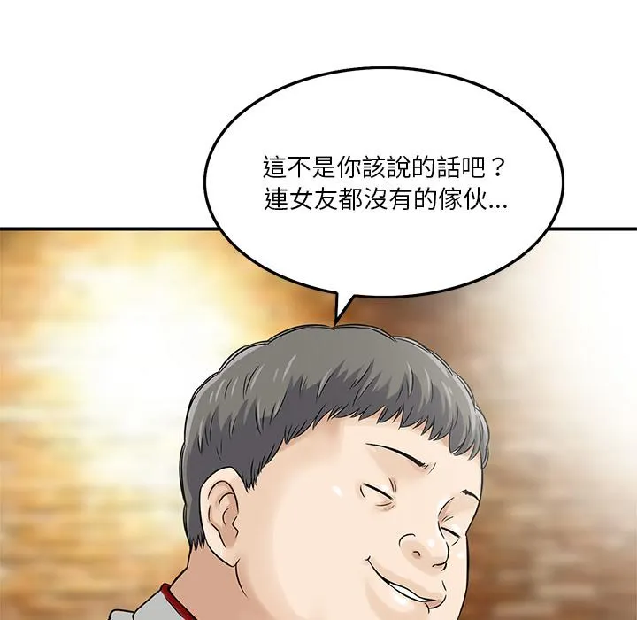 他们的那个她 第1话 第86页