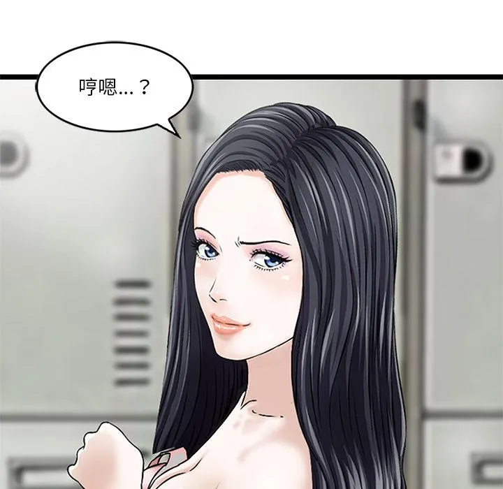 他们的那个她 第1话 第54页
