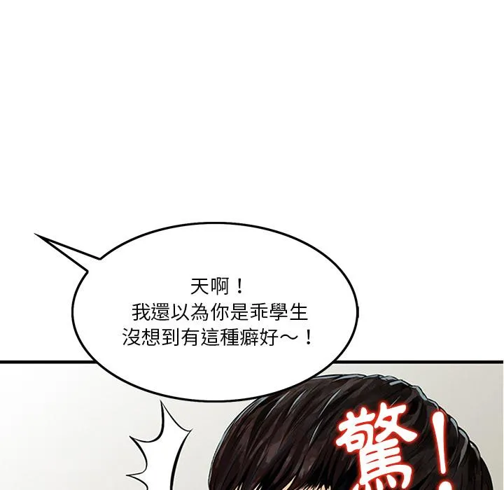 他们的那个她 第1话 第63页