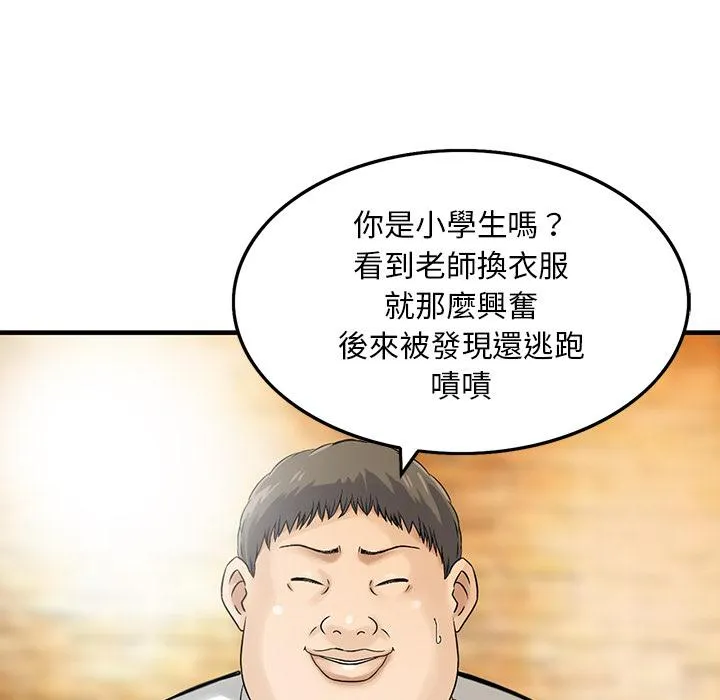 他们的那个她 第1话 第79页