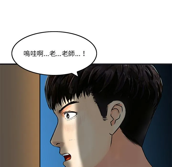 他们的那个她 第1话 第42页