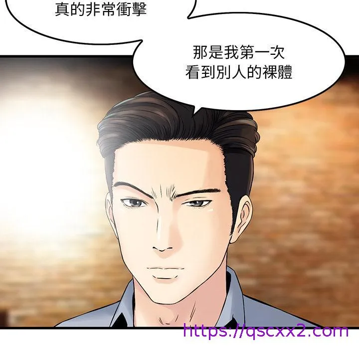 他们的那个她 第1话 第81页