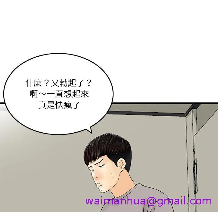 他们的那个她 第1话 第61页