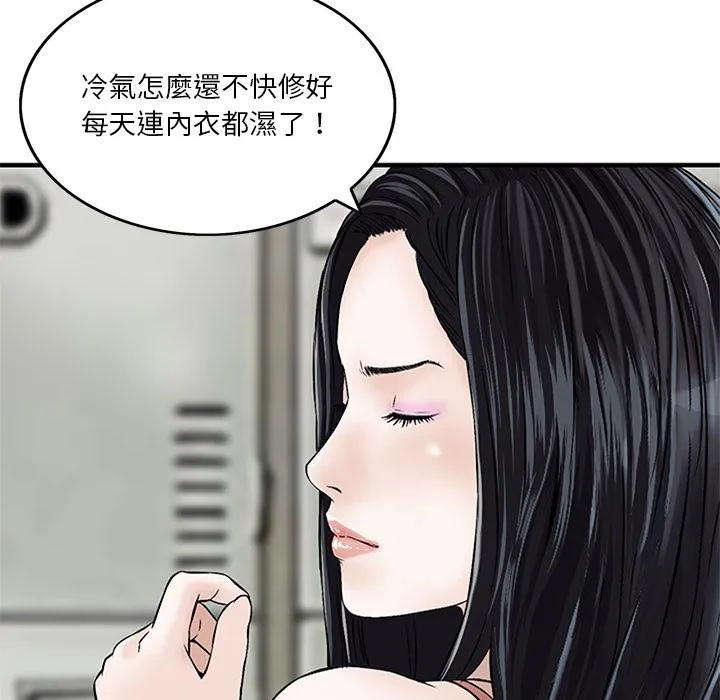 他们的那个她 第1话 第40页