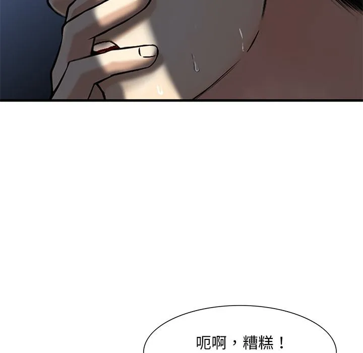 他们的那个她 第1话 第50页