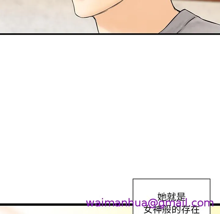 他们的那个她 第1话 第21页