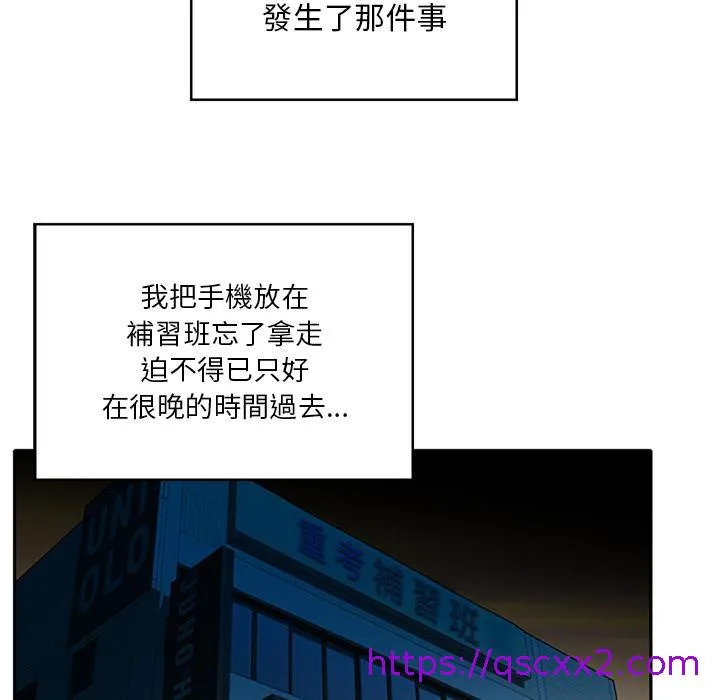 他们的那个她 第1话 第25页