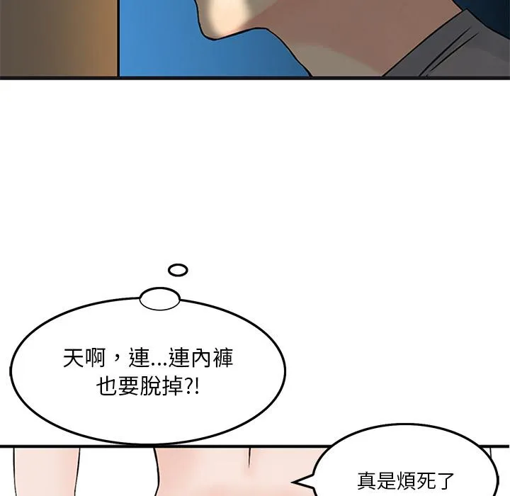 他们的那个她 第1话 第43页