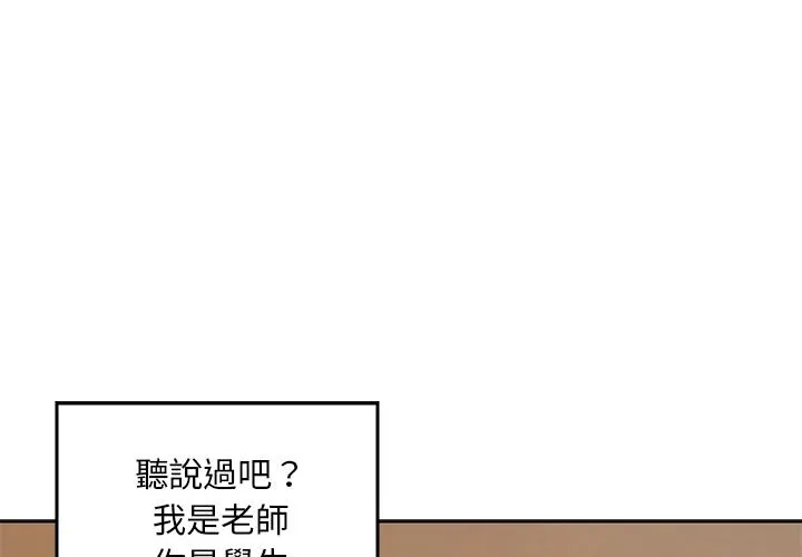 他们的那个她 第1话 第4页