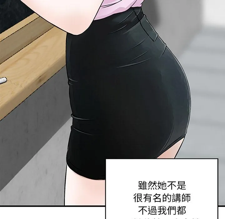他们的那个她 第1话 第18页
