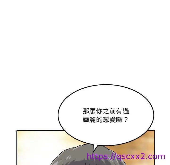 他们的那个她 第1话 第89页