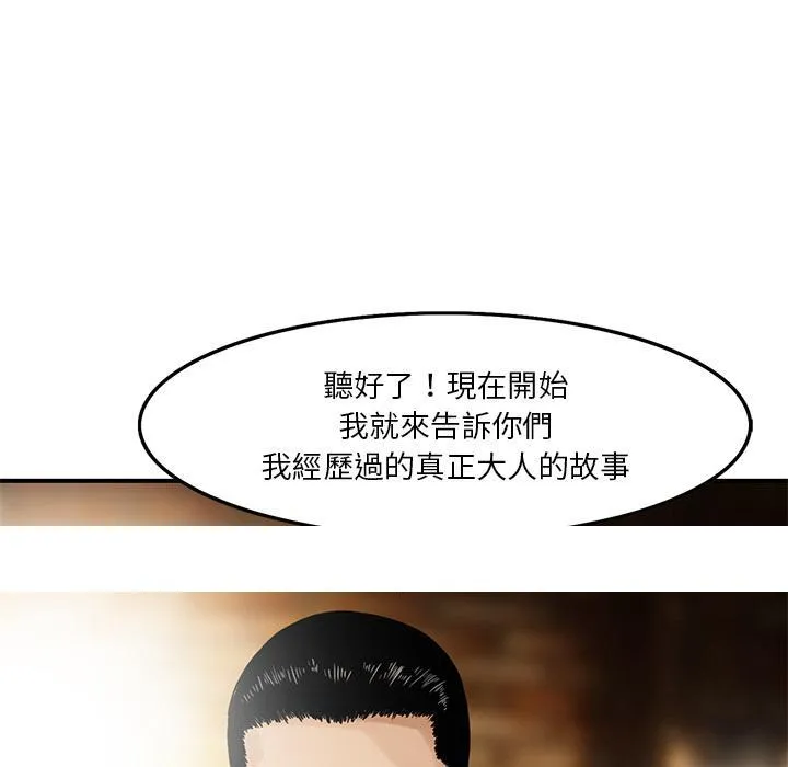 他们的那个她 第1话 第91页
