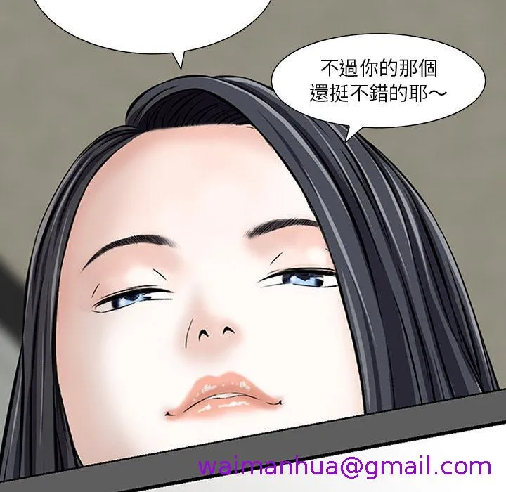 他们的那个她 第1话 第69页