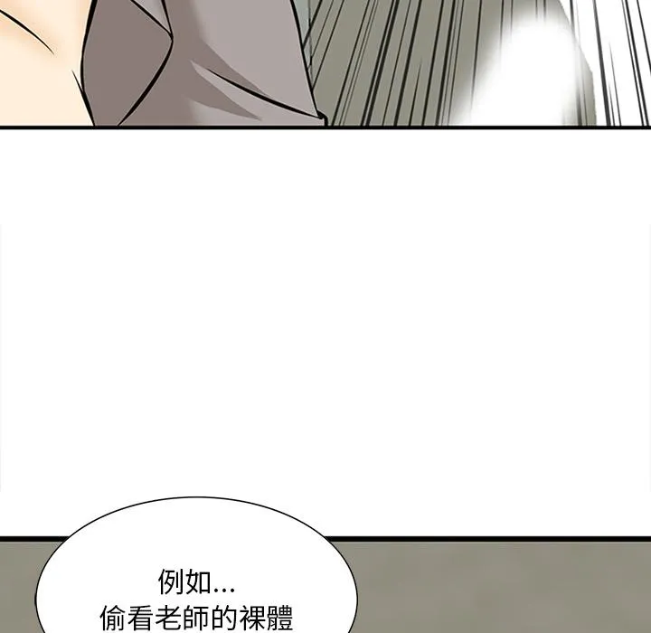 他们的那个她 第1话 第68页