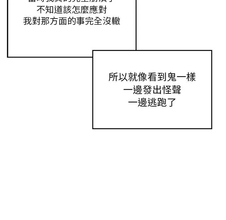 他们的那个她 第1话 第75页