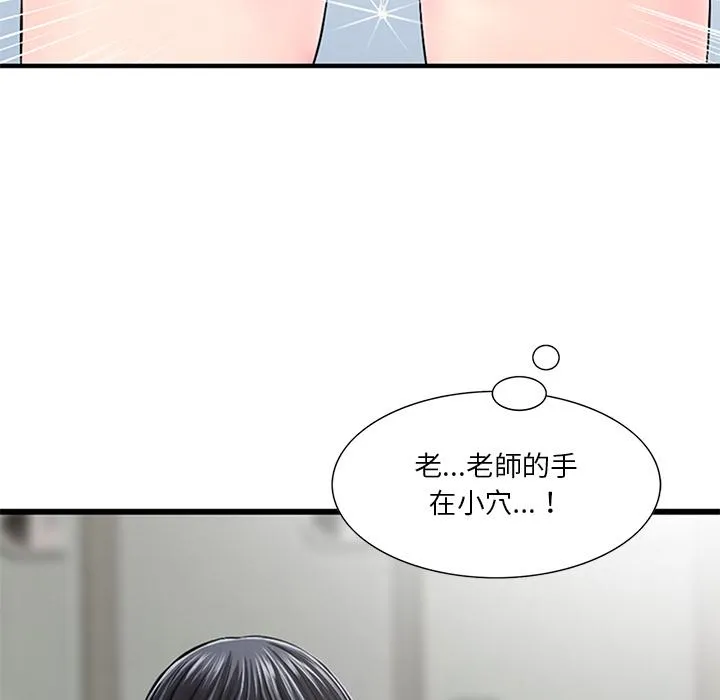 他们的那个她 第1话 第46页