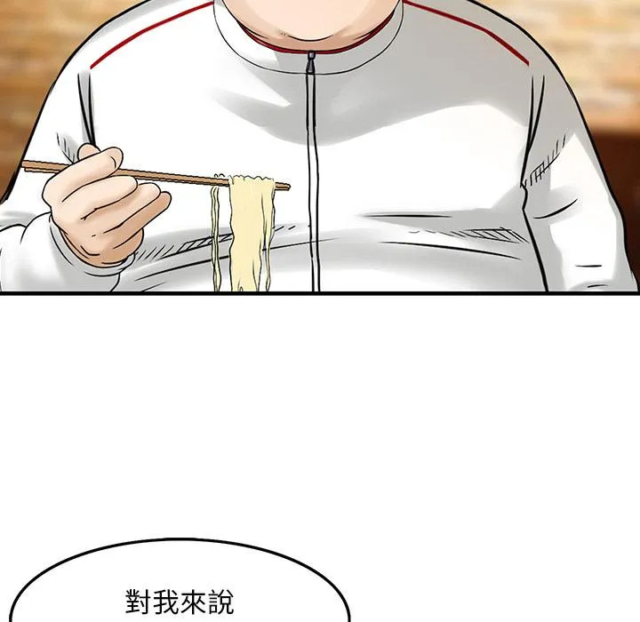 他们的那个她 第1话 第80页