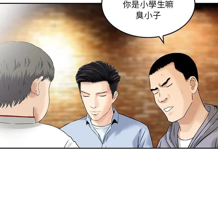 他们的那个她 第1话 第83页