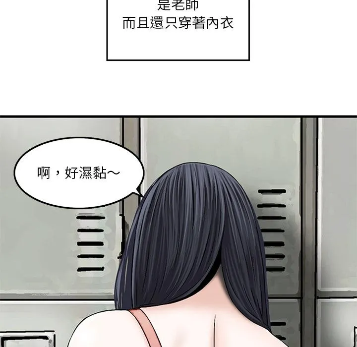 他们的那个她 第1话 第38页