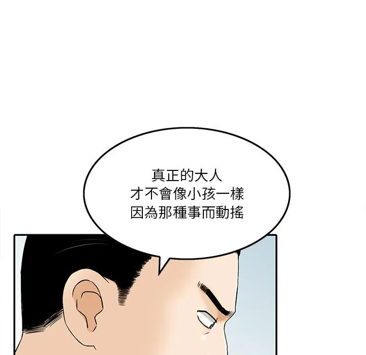 他们的那个她 第1话 第84页
