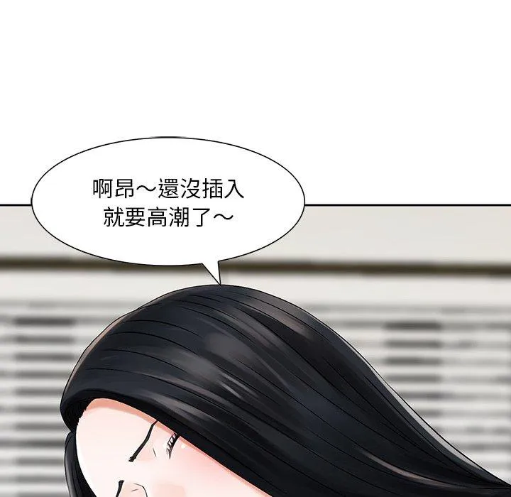 他们的那个她 第5话 第54页