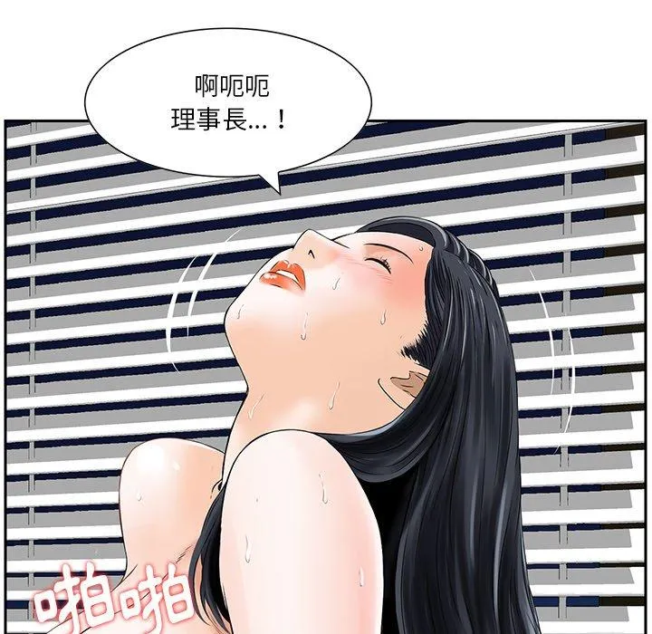 他们的那个她 第5话 第74页