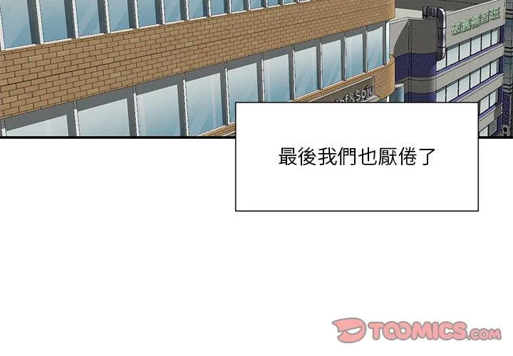 他们的那个她 第5话 第2页