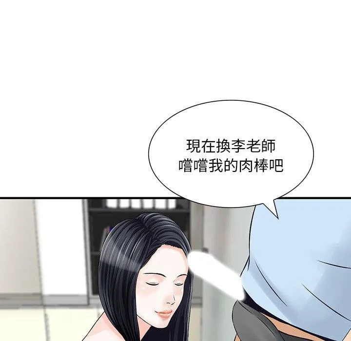 他们的那个她 第5话 第43页
