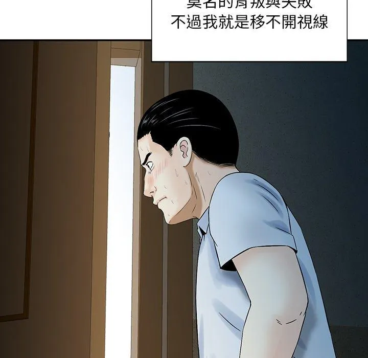 他们的那个她 第5话 第67页