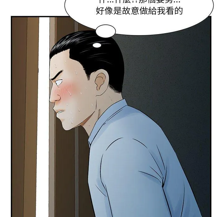 他们的那个她 第5话 第92页