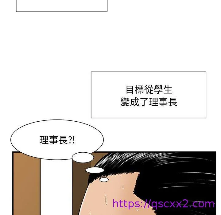 他们的那个她 第5话 第41页