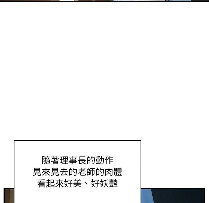 他们的那个她 第5话 第68页