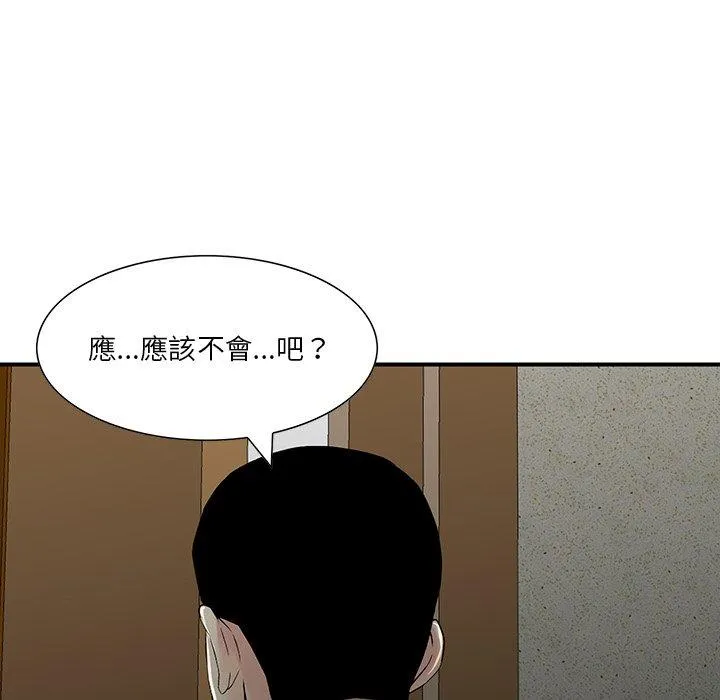 他们的那个她 第5话 第86页