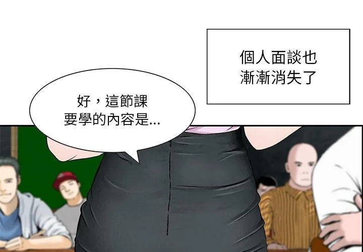 他们的那个她 第5话 第3页