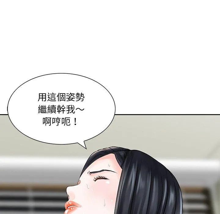 他们的那个她 第5话 第88页
