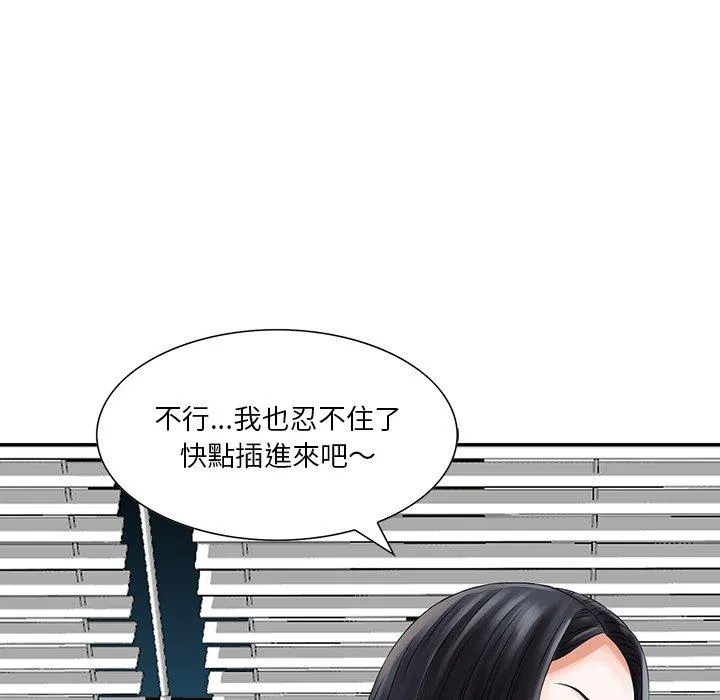 他们的那个她 第5话 第56页