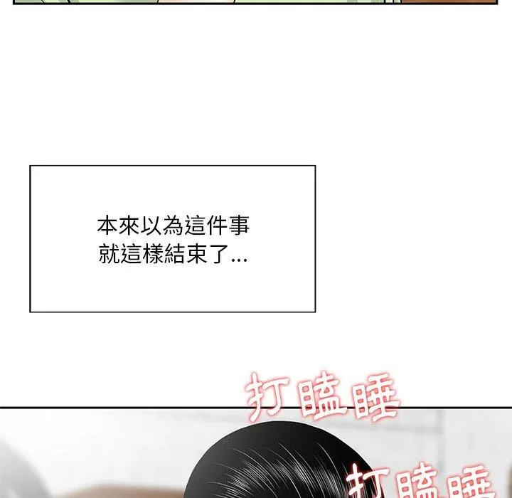 他们的那个她 第5话 第6页
