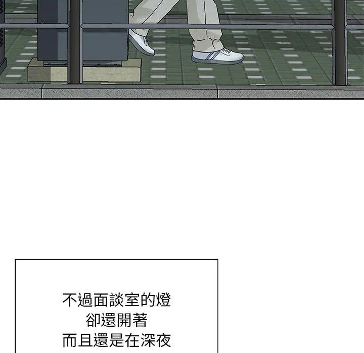 他们的那个她 第5话 第15页