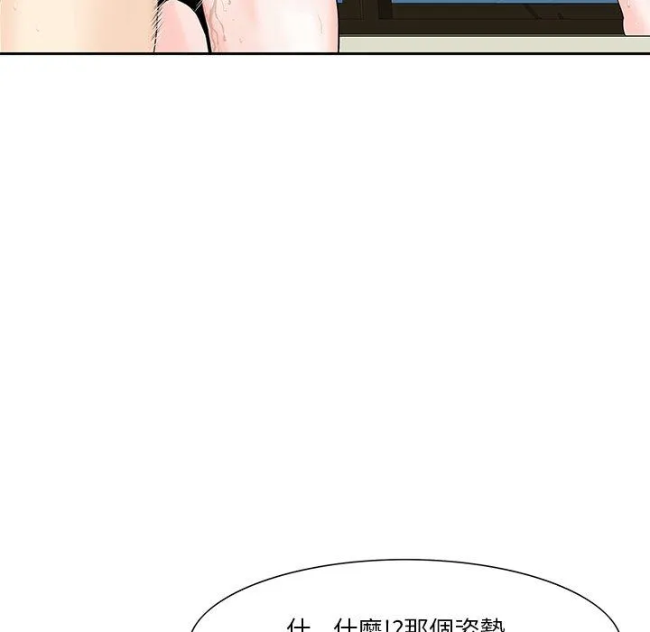 他们的那个她 第5话 第91页