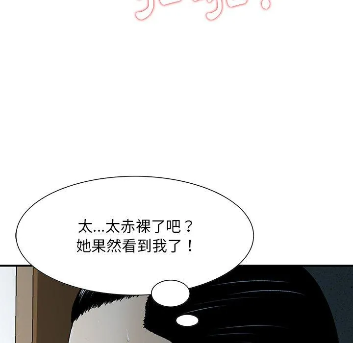 他们的那个她 第5话 第95页