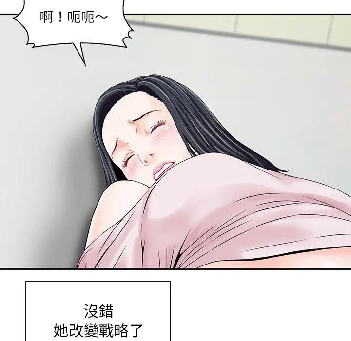 他们的那个她 第5话 第40页