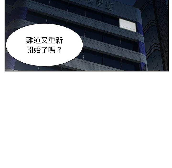 他们的那个她 第5话 第18页