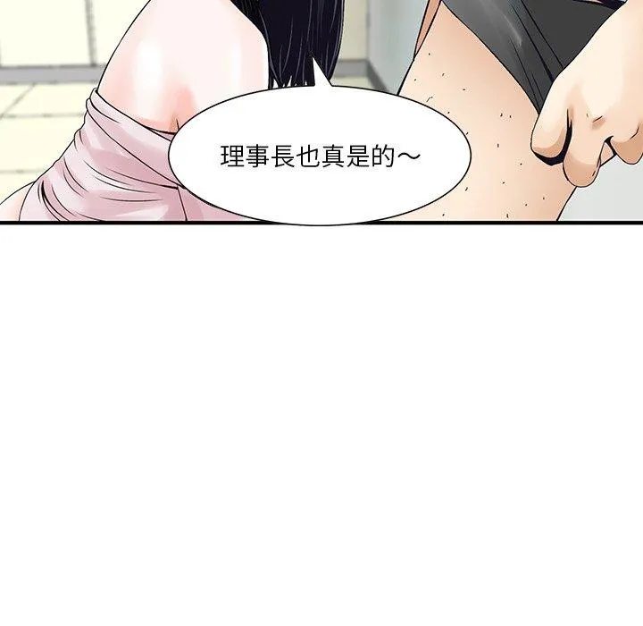 他们的那个她 第5话 第44页
