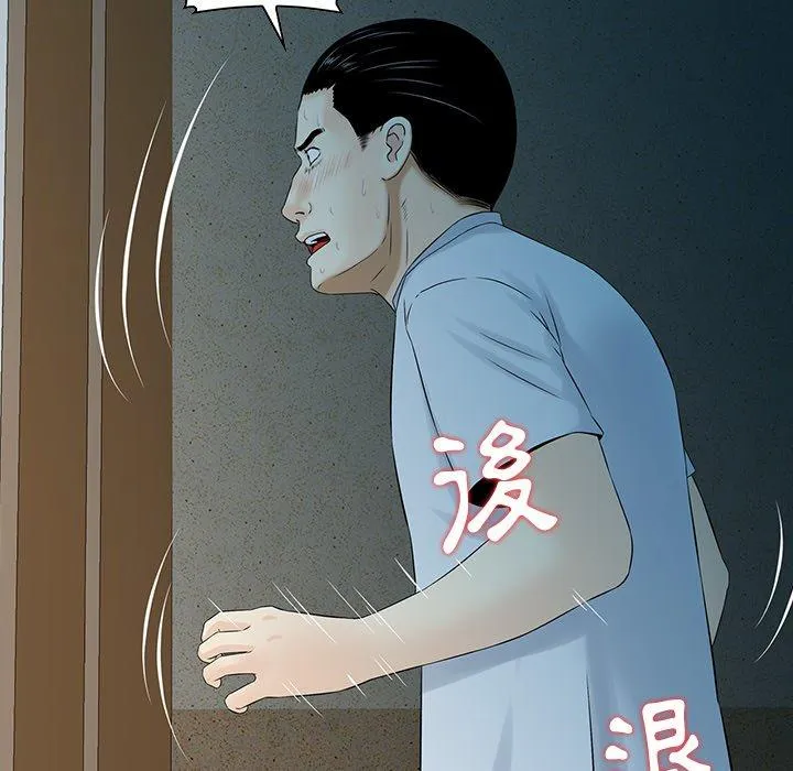 他们的那个她 第5话 第83页