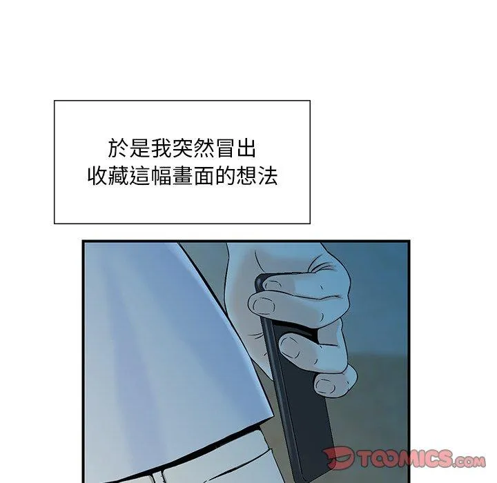 他们的那个她 第5话 第70页