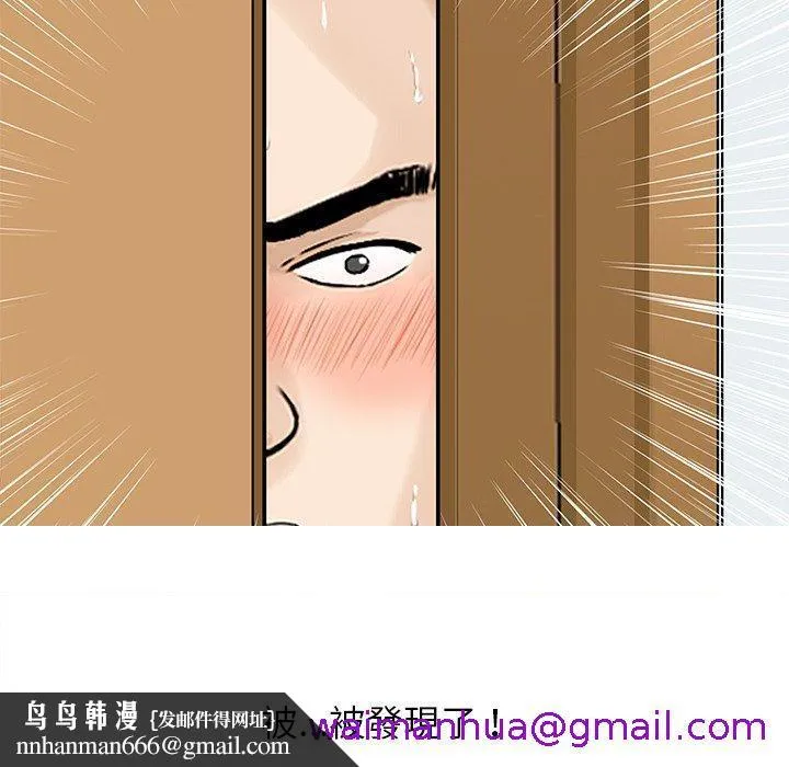 他们的那个她 第5话 第101页