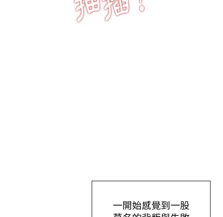 他们的那个她 第5话 第66页
