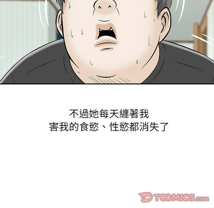 他们的那个她 第15话 第20页