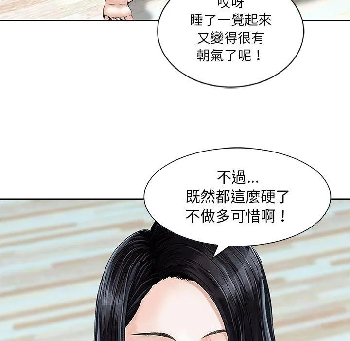 他们的那个她 第15话 第30页